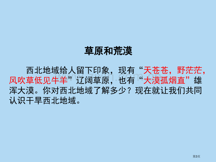 八下地理西北地区省公共课一等奖全国赛课获奖课件.pptx_第3页