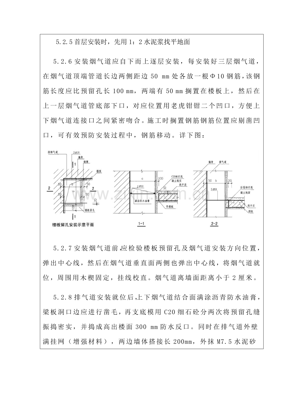 烟道安装安全关键技术交底.docx_第3页