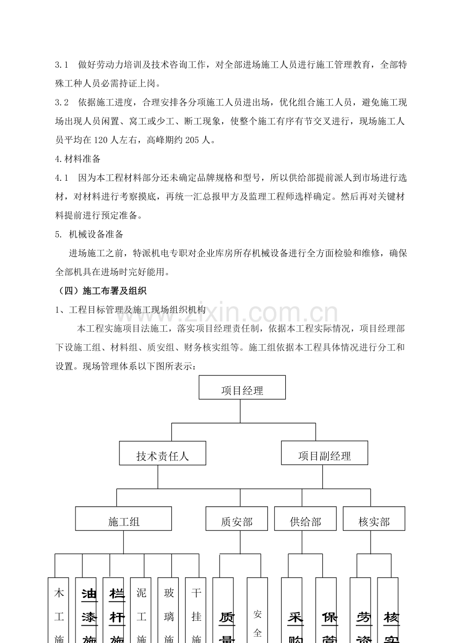 经典建筑装饰装修综合标准施工组织设计.doc_第3页