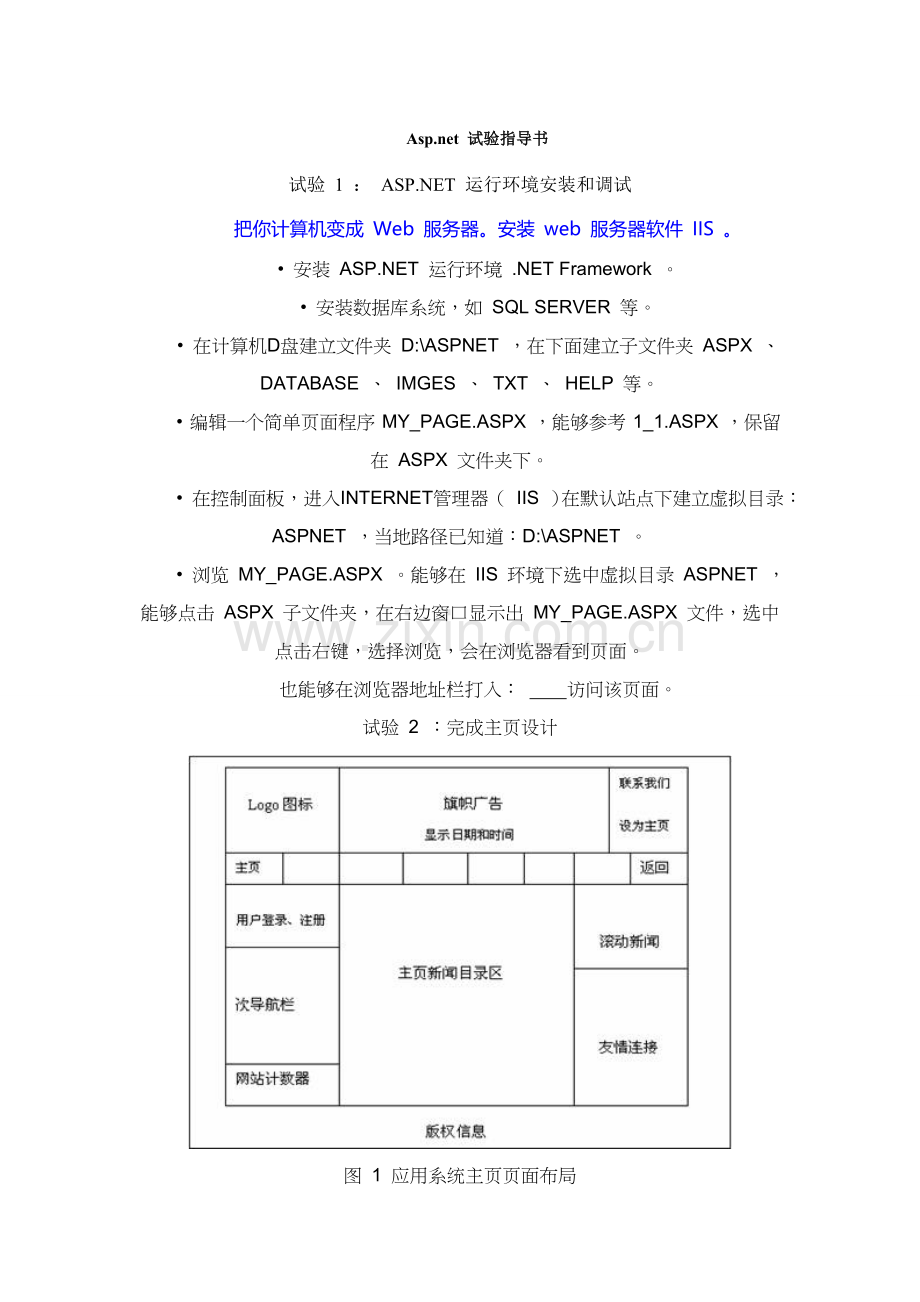 Aspnet试验参考指导书精.doc_第1页