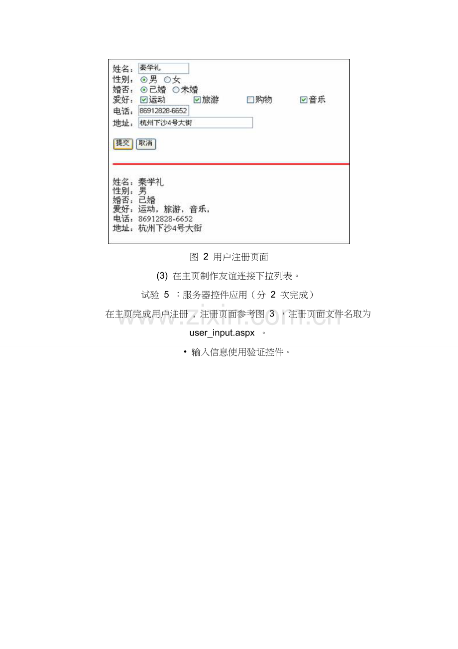 Aspnet试验参考指导书精.doc_第3页