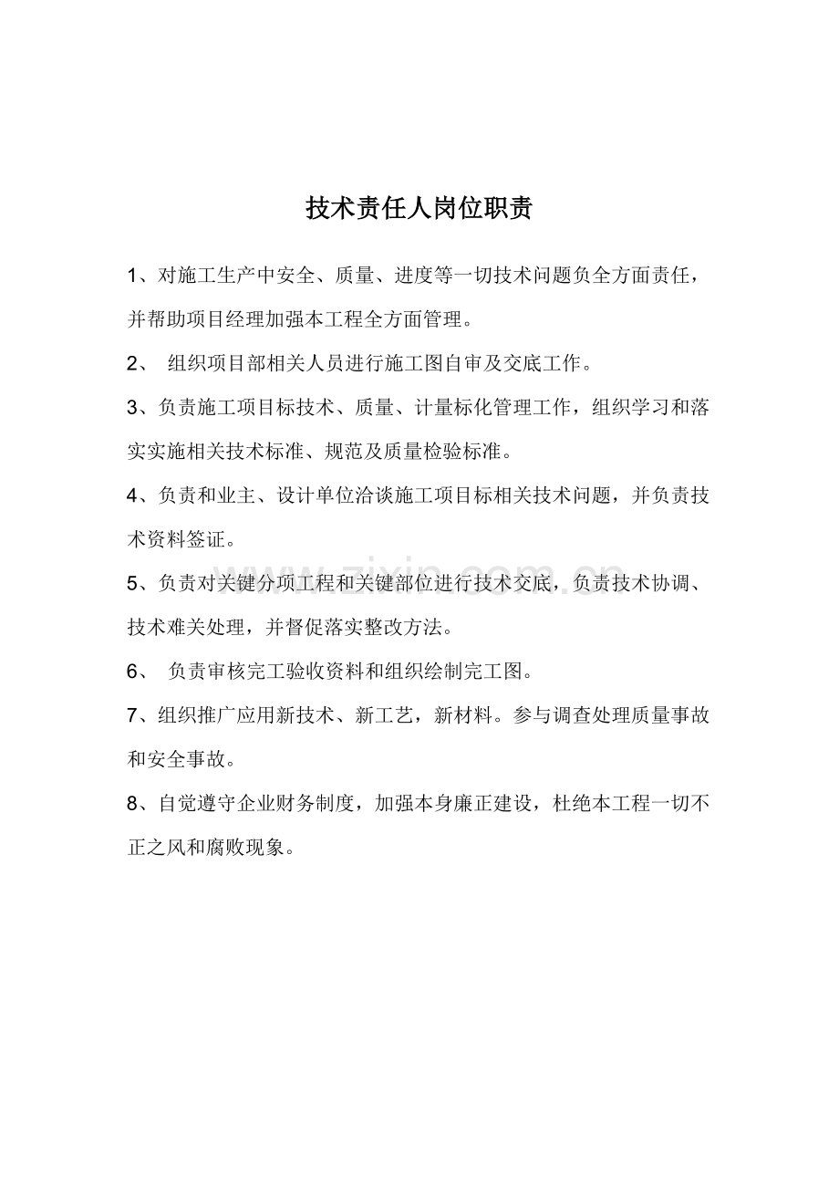 消防综合项目工程综合项目经理与五大员岗位职能职责.doc_第3页