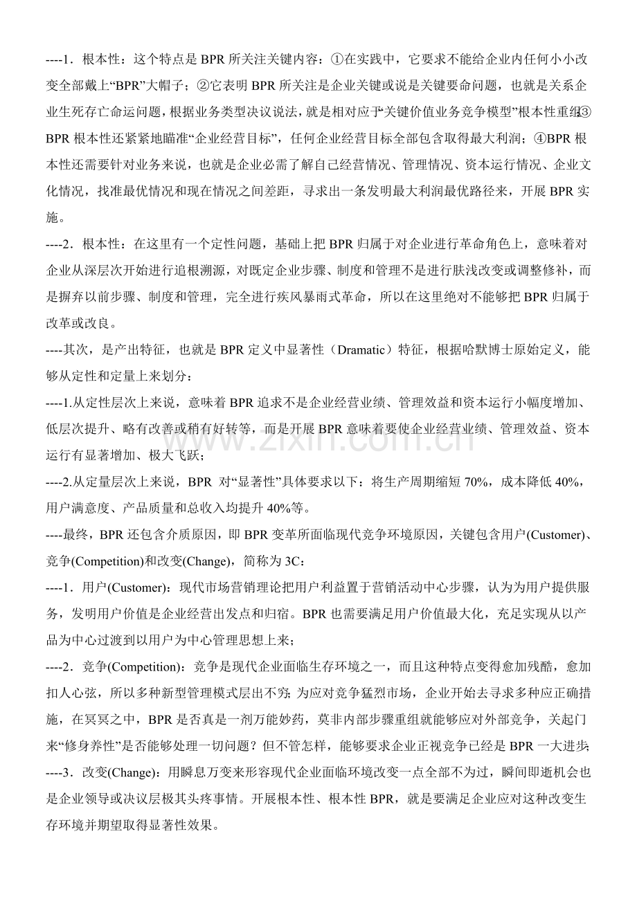 BPR业务流程重组的基本概念模板.doc_第2页