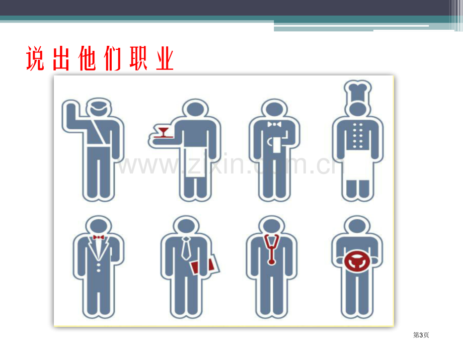 教案面向未来的职业生涯规划省公共课一等奖全国赛课获奖课件.pptx_第3页