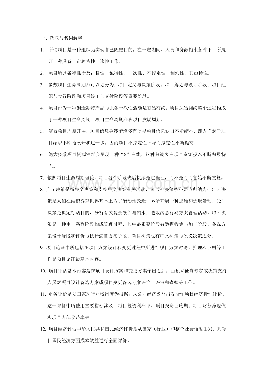 综合项目论证与评估.doc_第1页