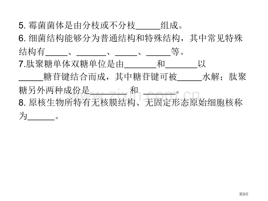 期中自检省公共课一等奖全国赛课获奖课件.pptx_第3页