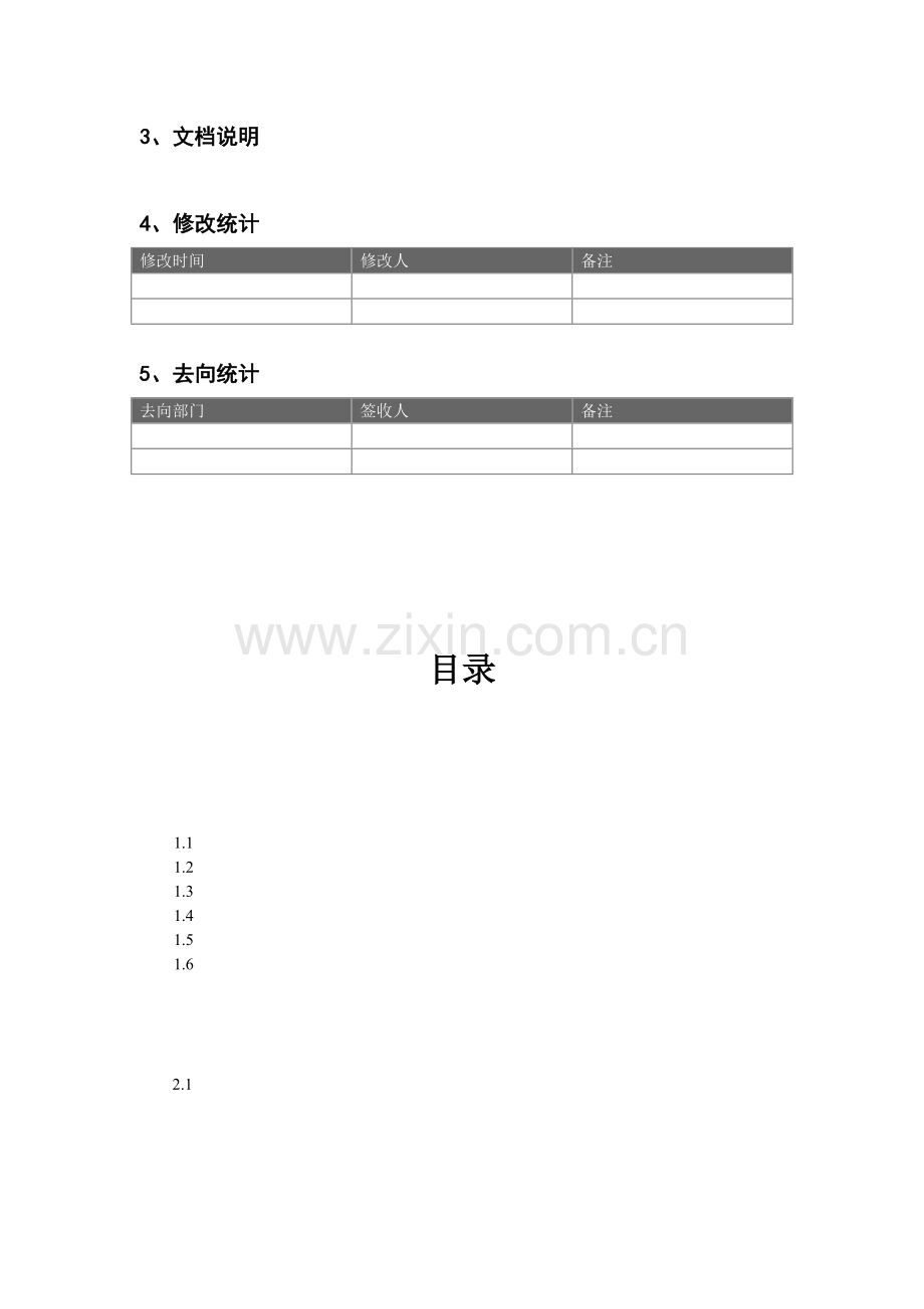 ASolution服务器安装手册模板.doc_第2页