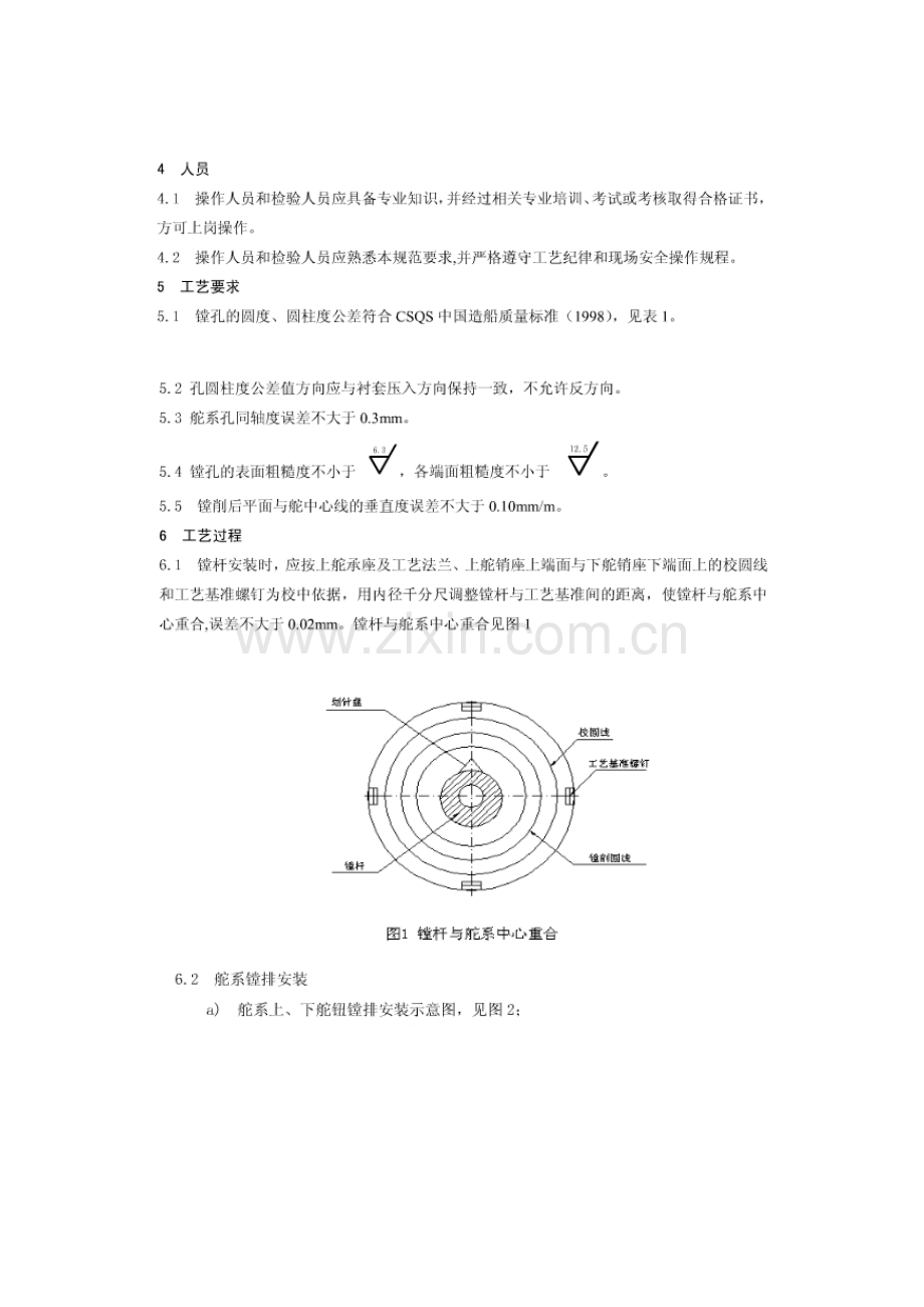 船舶舵系镗孔工艺模板.doc_第2页