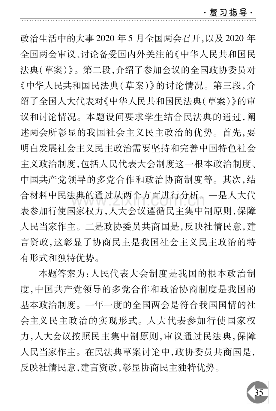 巧用多元方式%2C高效解答政治主观题.pdf_第2页