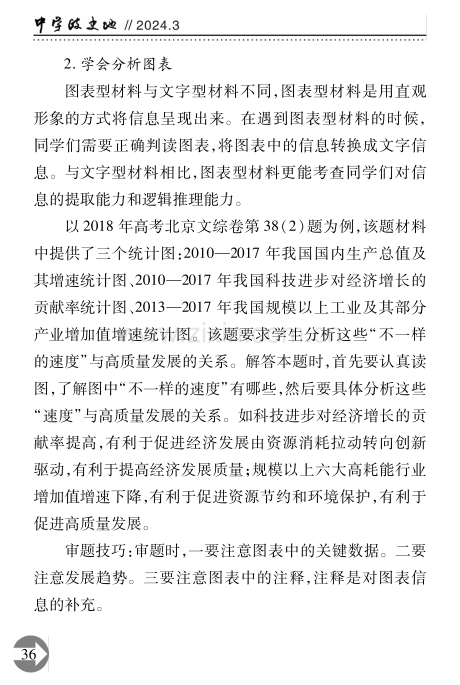 巧用多元方式%2C高效解答政治主观题.pdf_第3页