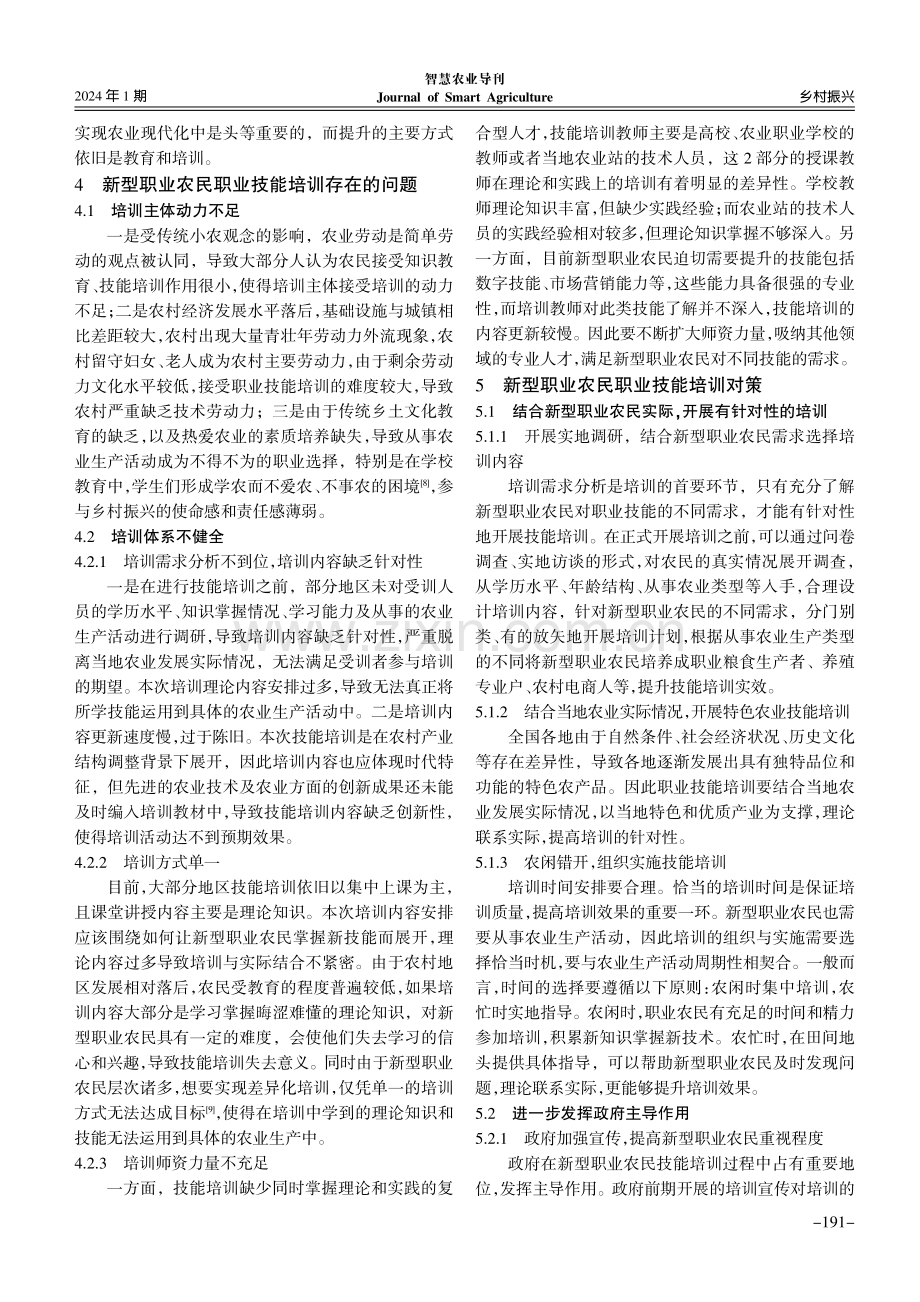 乡村振兴背景下新型职业农民职业技能提升路径研究.pdf_第3页