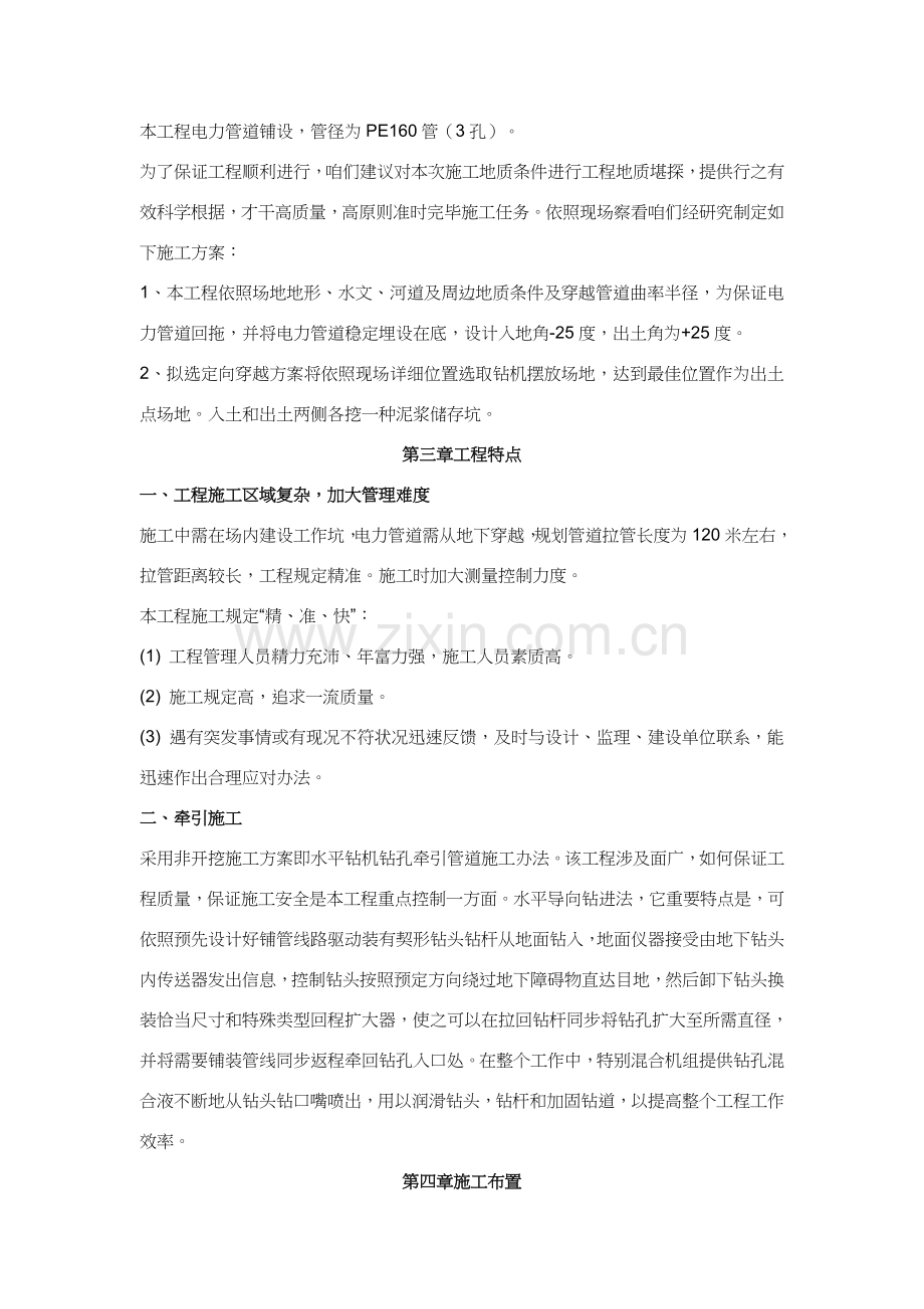 非开挖穿越综合项目工程水平定向钻综合项目施工专项方案.doc_第2页