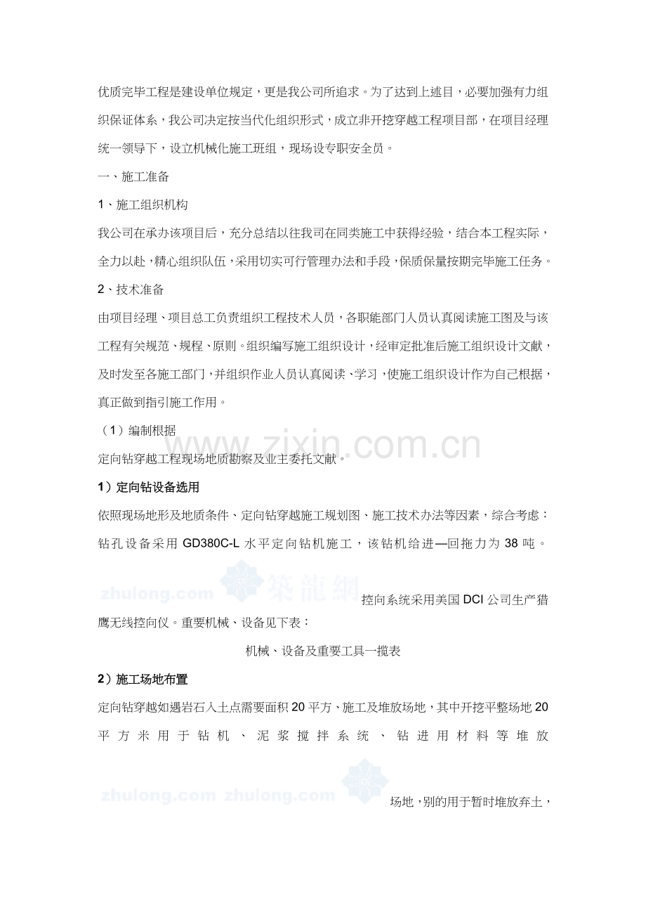 非开挖穿越综合项目工程水平定向钻综合项目施工专项方案.doc_第3页