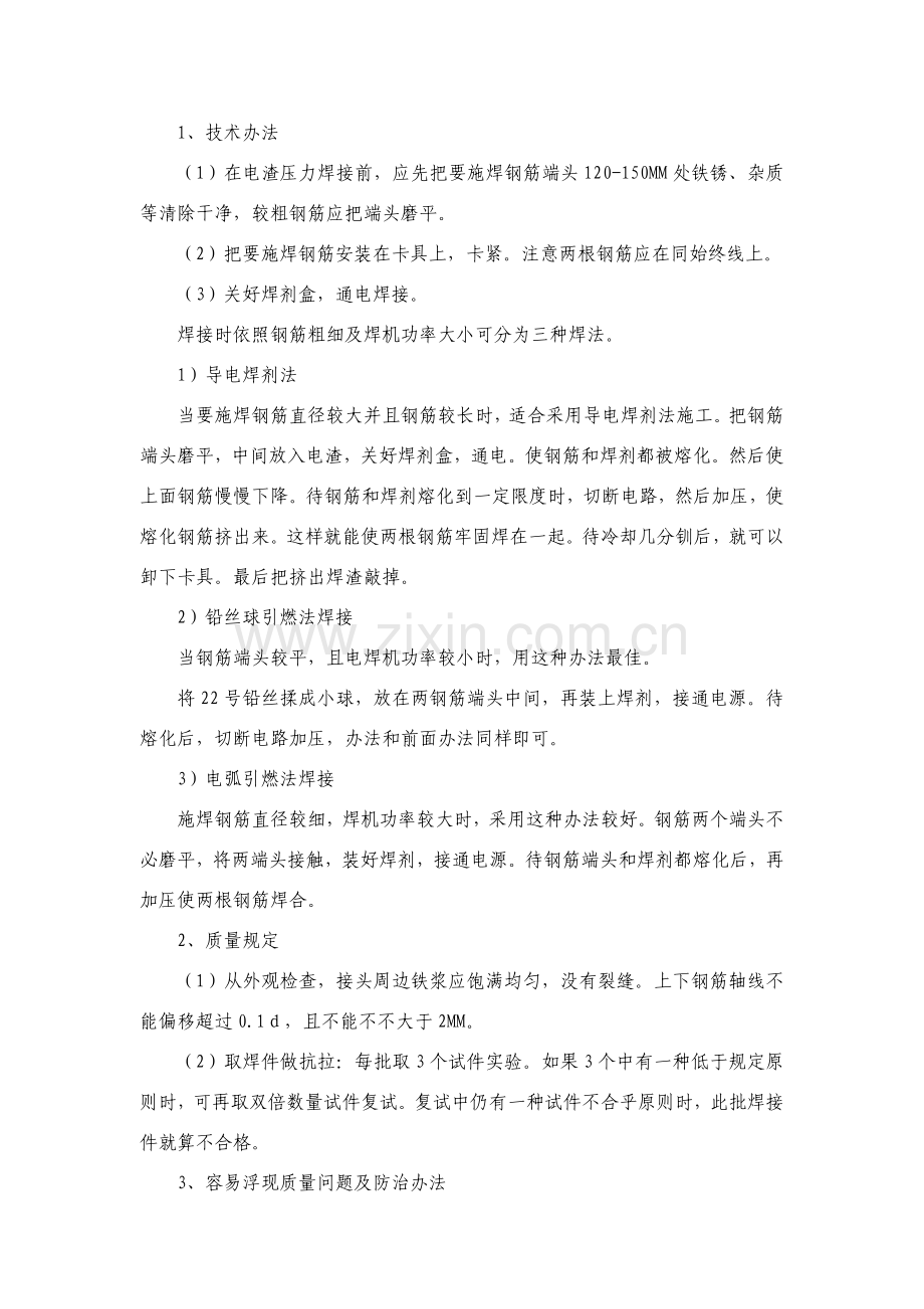 钢筋混凝土立柱综合项目施工.doc_第2页