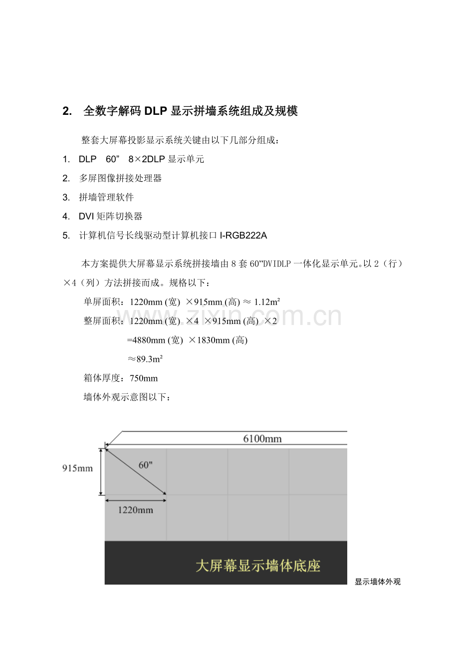 DLP大屏专项方案.doc_第3页