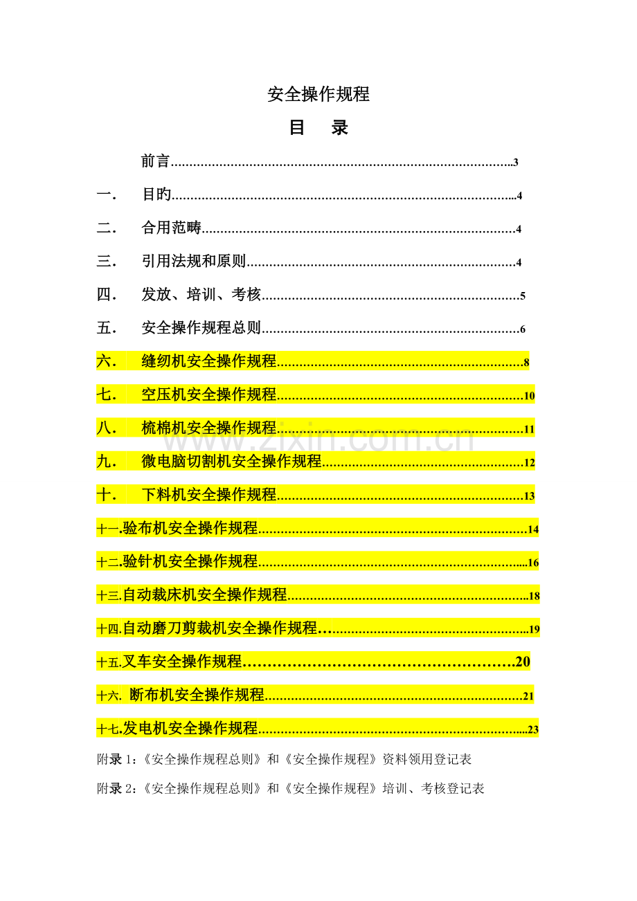 安全操作专题规程材料.docx_第2页