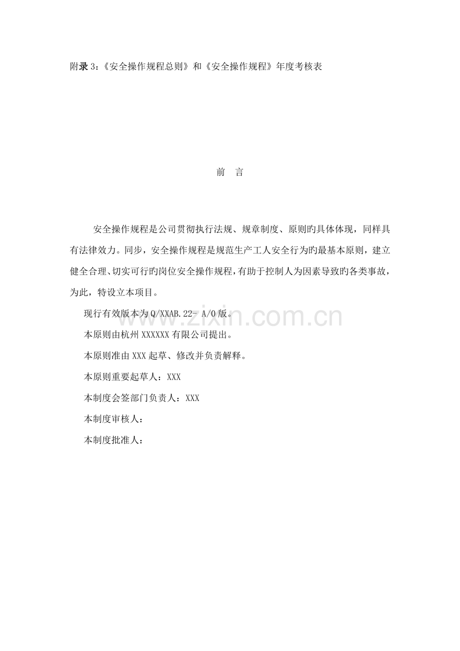 安全操作专题规程材料.docx_第3页