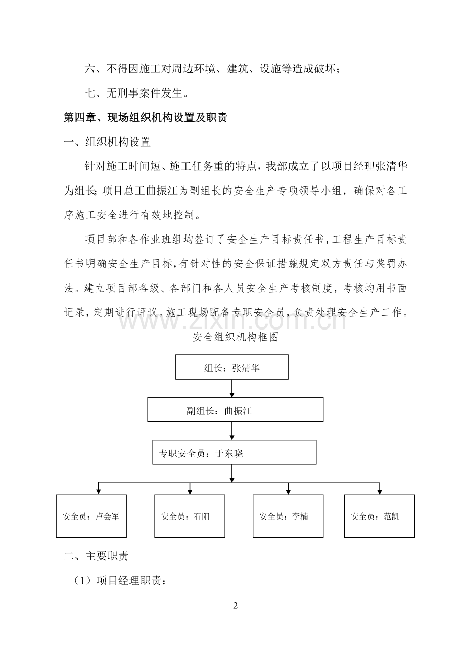 桩基安全施工专项方案毕设论文.doc_第2页