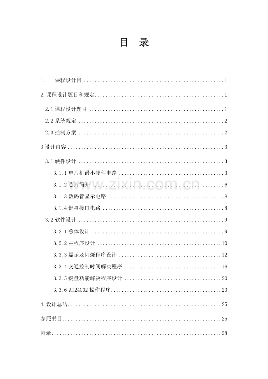 计算机控制关键技术专业课程设计.doc_第2页