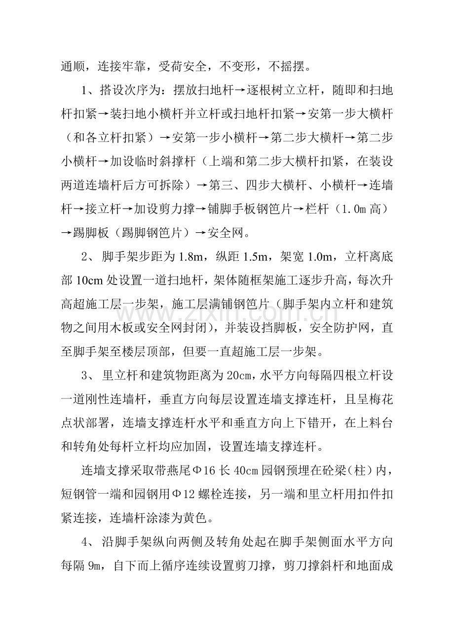 专项综合项目施工专项方案脚手架.doc_第2页