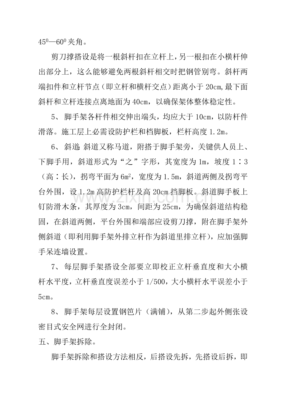 专项综合项目施工专项方案脚手架.doc_第3页