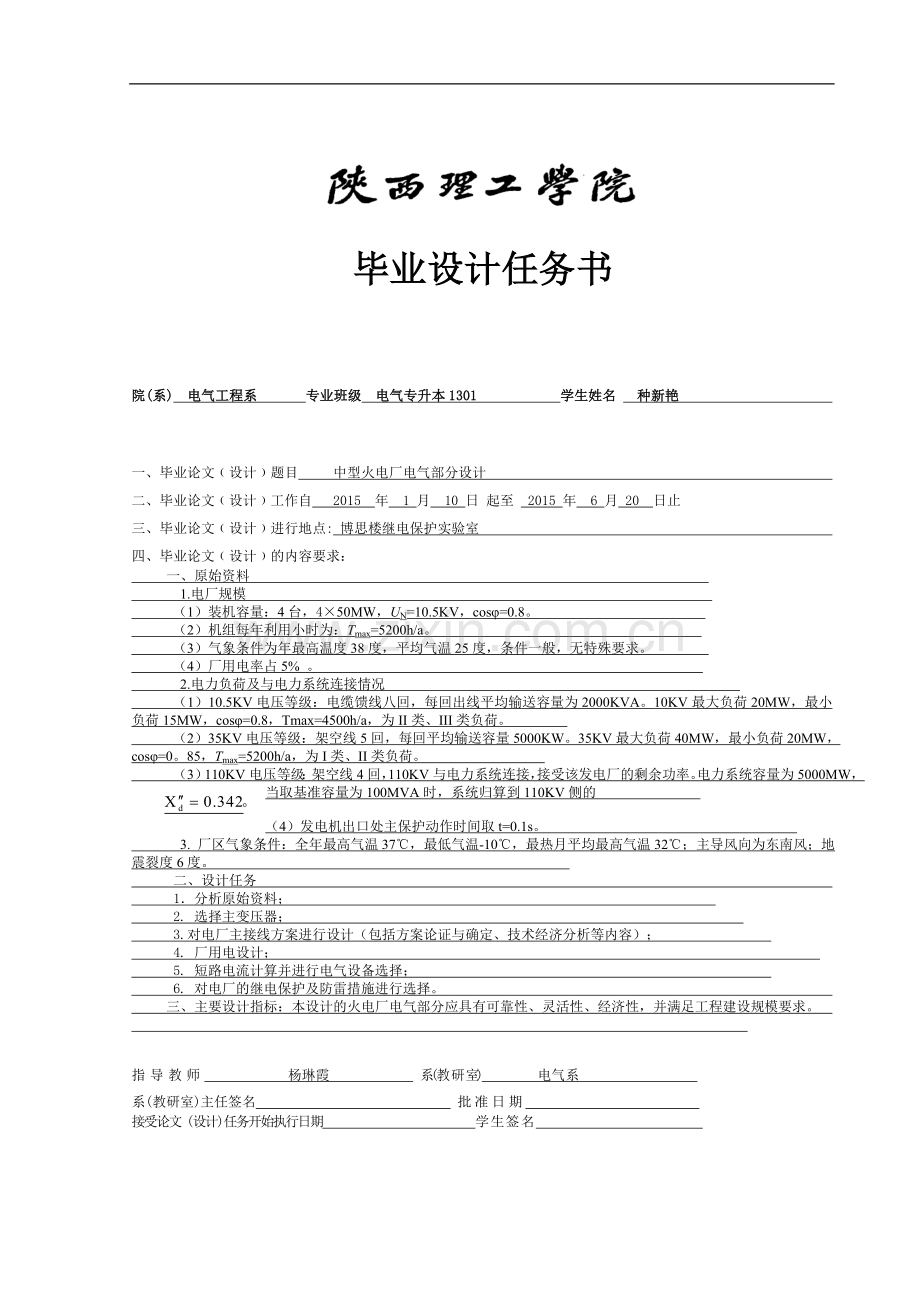 本科毕业论文---中型火电厂电气部分设计正文.doc_第1页