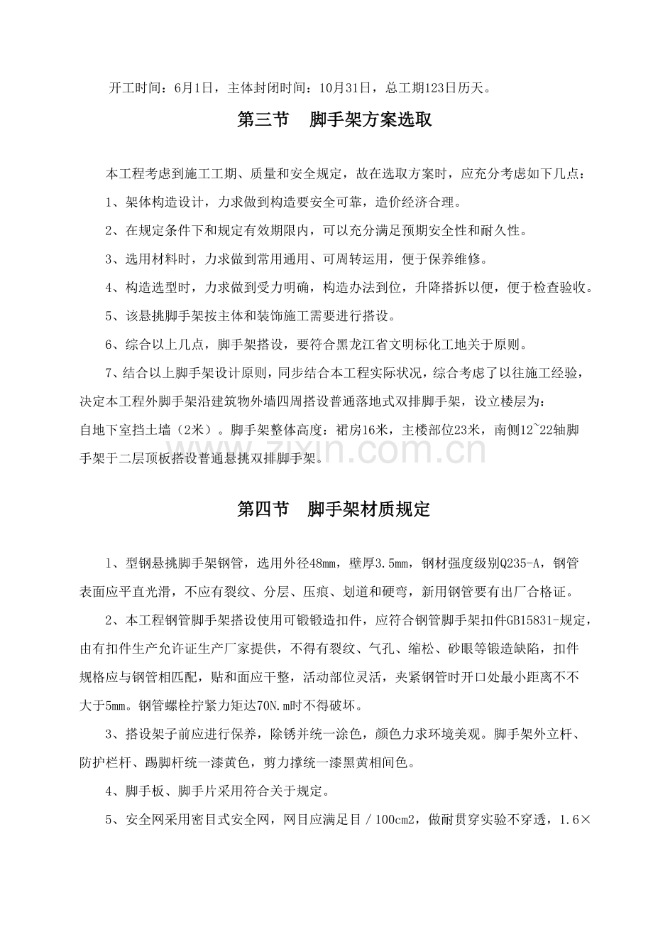 脚手架专项综合项目施工专项方案范文.doc_第2页