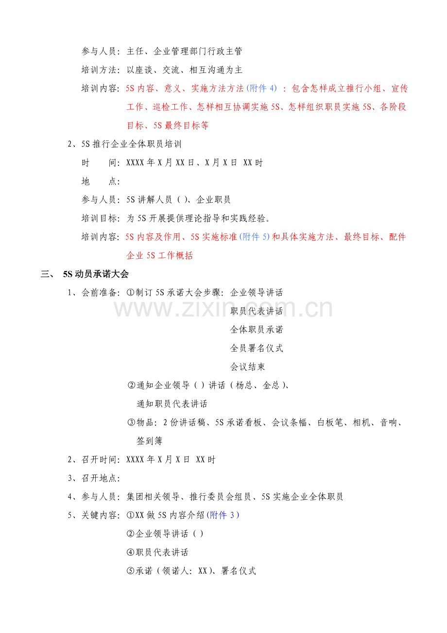 食品公司5S现场管理实施方案样本.doc_第2页