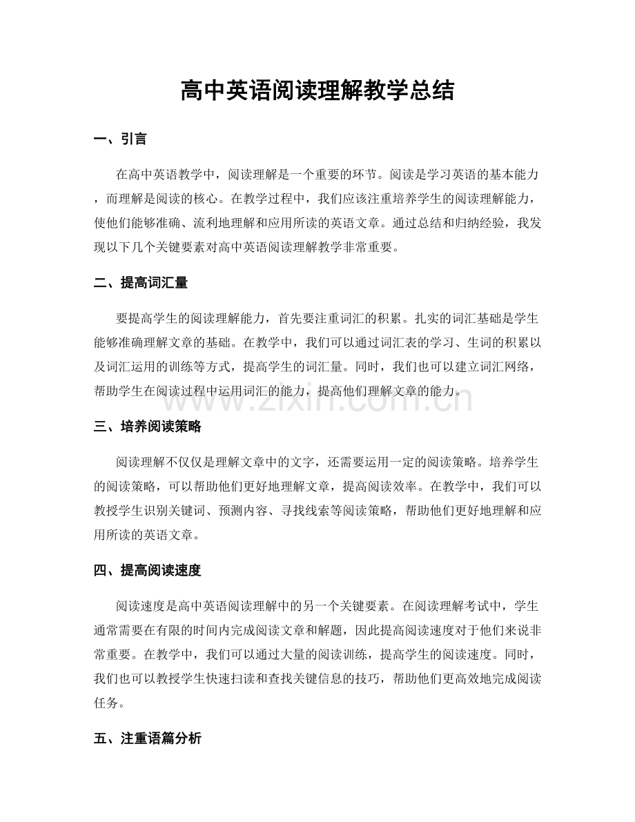 高中英语阅读理解教学总结.docx_第1页