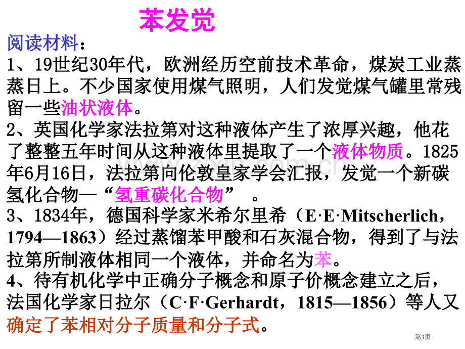 苯的结构和性质市公开课一等奖百校联赛获奖课件.pptx_第3页