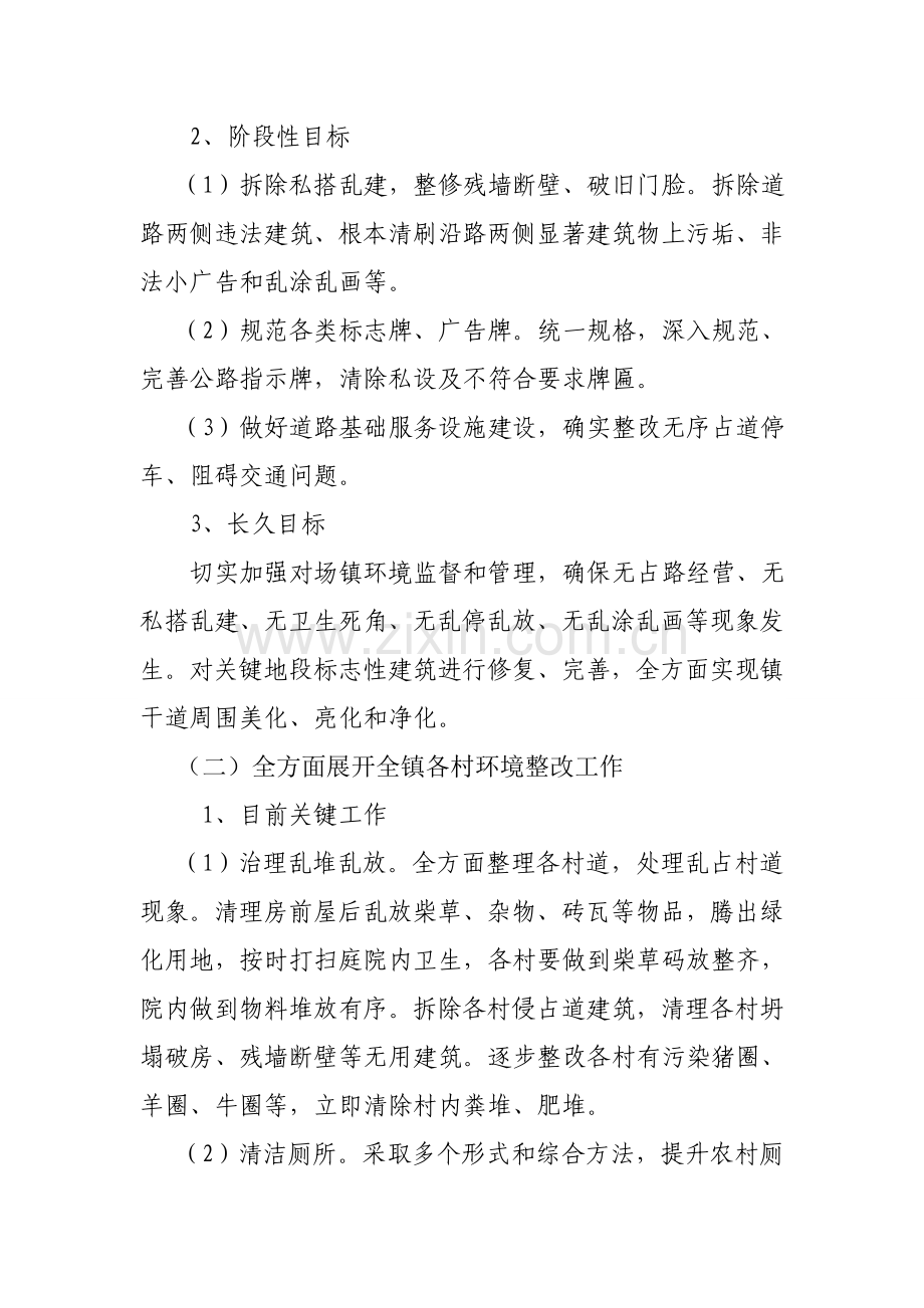 环境整治实施专业方案.doc_第2页