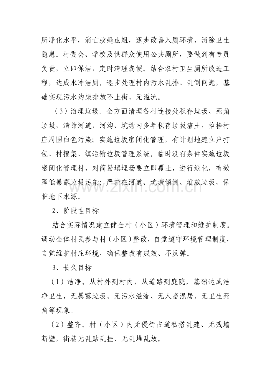 环境整治实施专业方案.doc_第3页