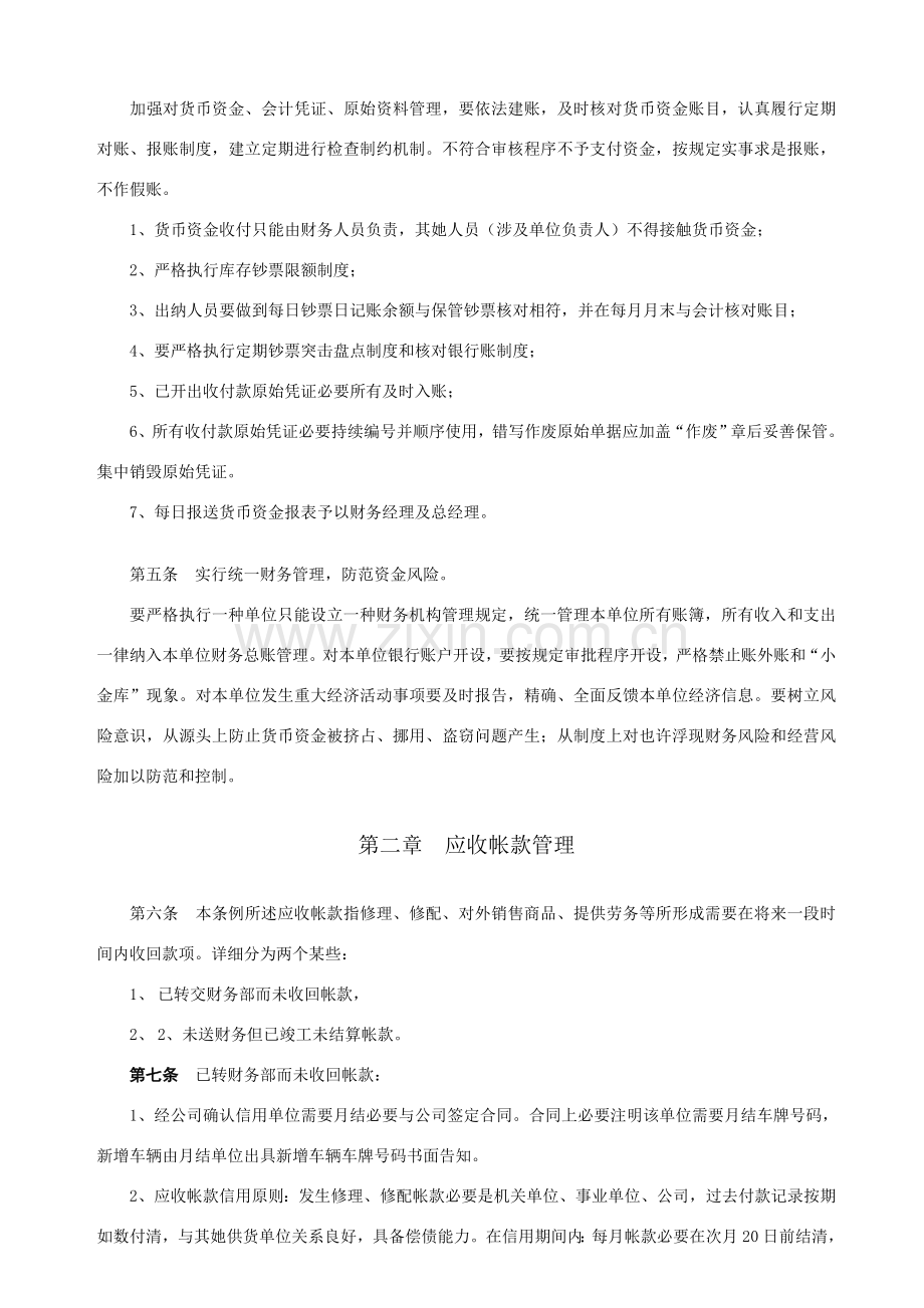 财务管理内控新规制度工作细则.doc_第2页