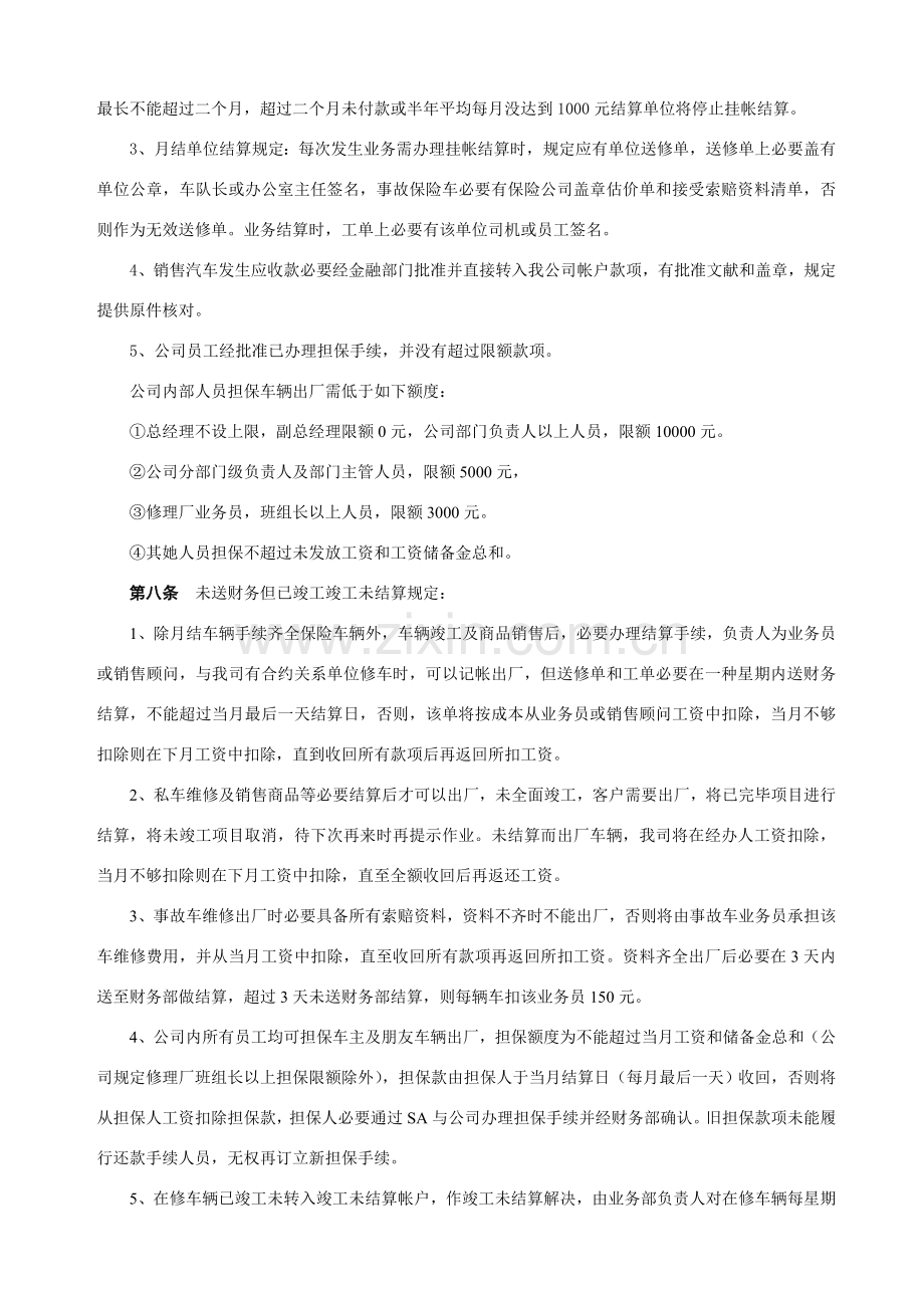 财务管理内控新规制度工作细则.doc_第3页