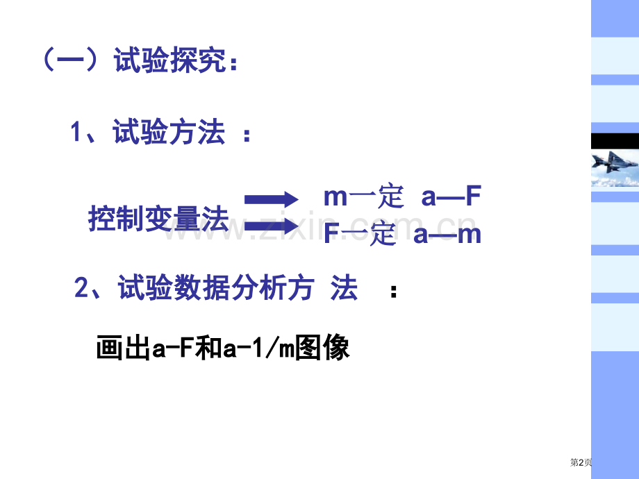 实验探究加速度和力质量的关系省公共课一等奖全国赛课获奖课件.pptx_第2页