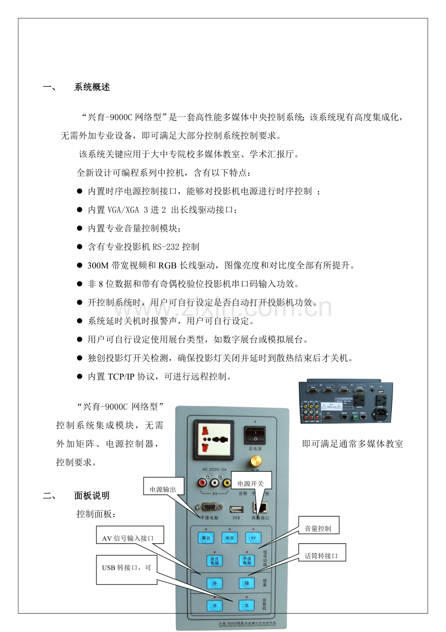 智能多媒体中央控制系统模板.doc_第2页