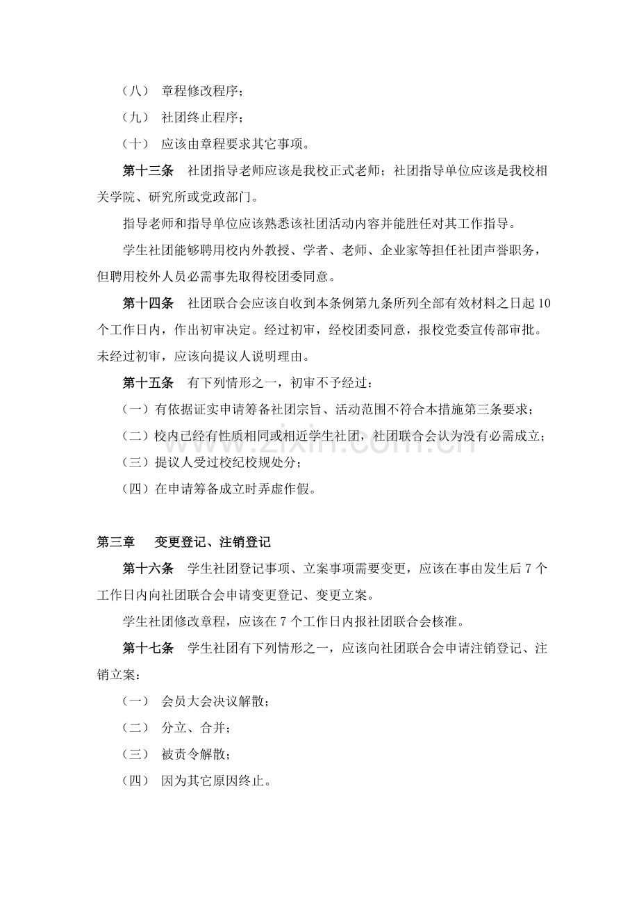 社团管理新规制度.doc_第3页