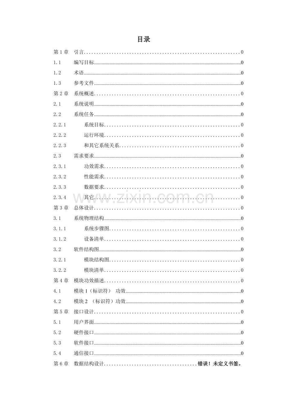 管理知识概要设计说明书样本.doc_第2页