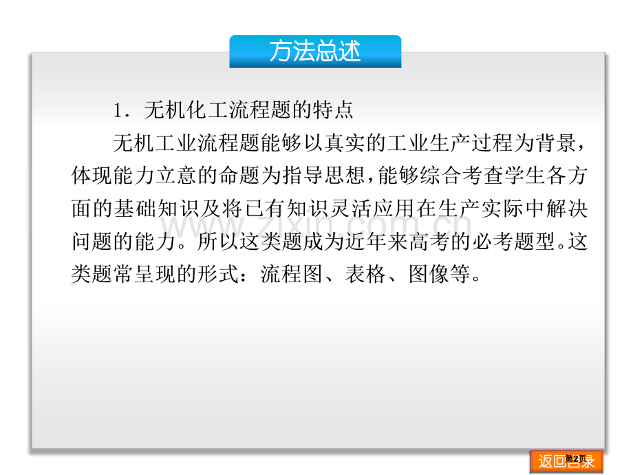 无机化学工艺流程题解题策略省公共课一等奖全国赛课获奖课件.pptx_第2页