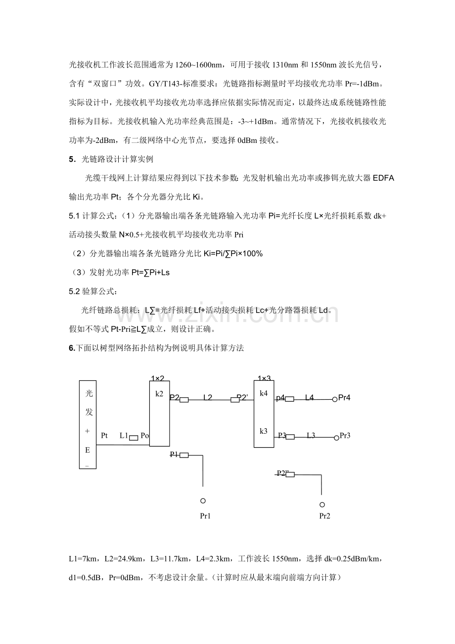 有线电视网络光缆传输系统的设计与计算.doc_第3页