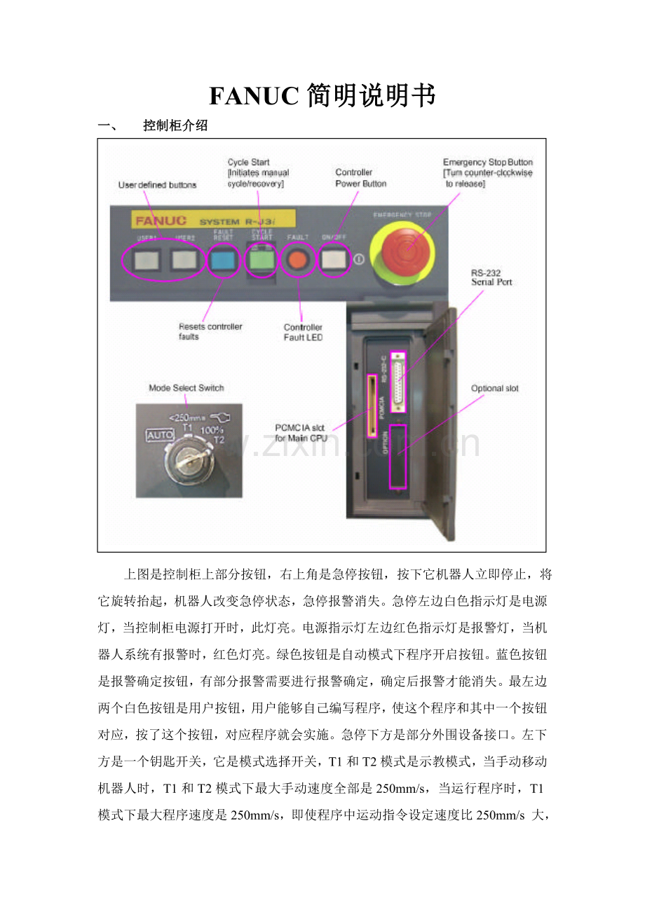 FANUC简要说明指导书.doc_第1页