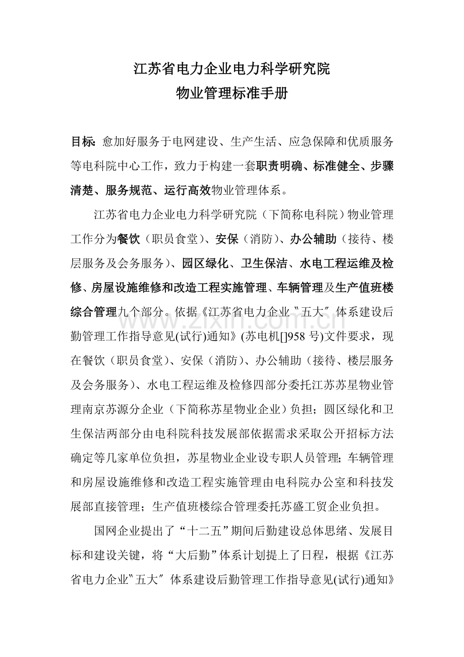 物业管理实施专业方案.doc_第1页