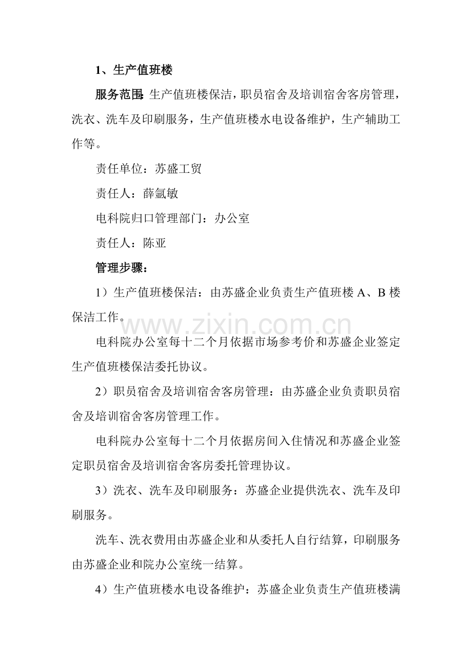 物业管理实施专业方案.doc_第3页