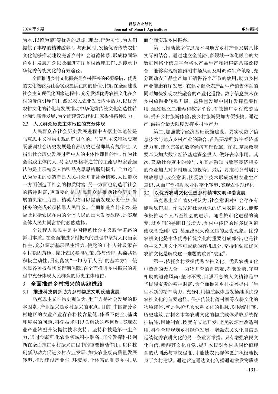 唯物史观视野下全面推进乡村振兴的理与路.pdf_第3页