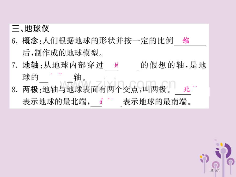 七年级地理上册第二章第一节认识地球第一课时地球的形状地球有多大地球仪习题市公开课一等奖百校联赛特等奖.pptx_第3页