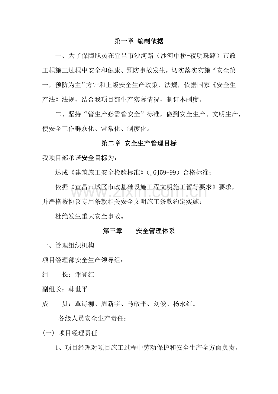 桥梁安全专项综合标准施工专业方案.doc_第2页