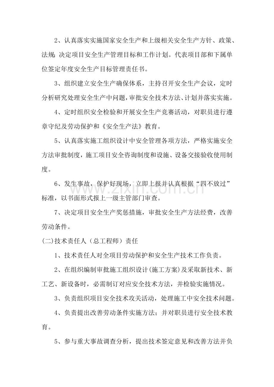 桥梁安全专项综合标准施工专业方案.doc_第3页