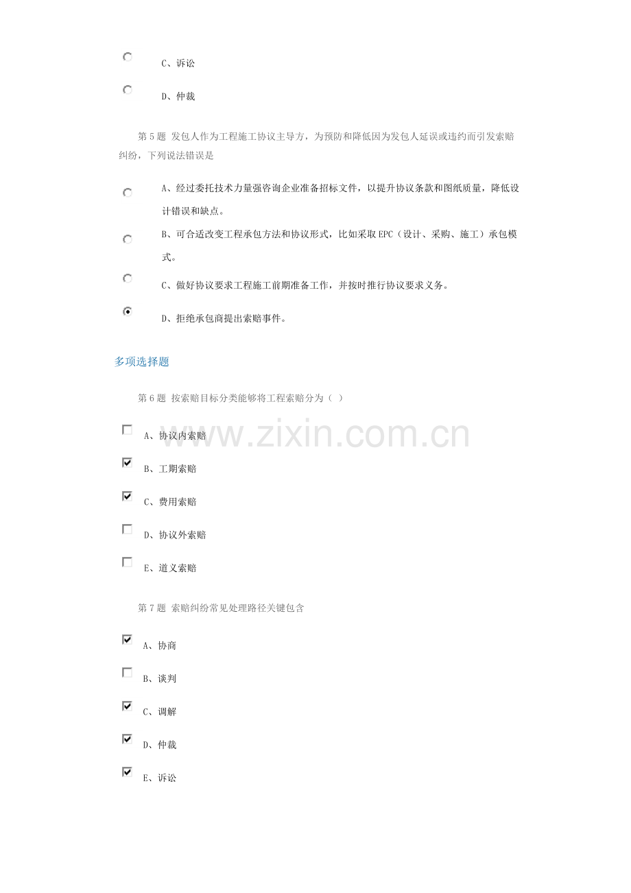 水运综合项目工程综合项目实施阶段索赔纠纷及处理案例.docx_第2页