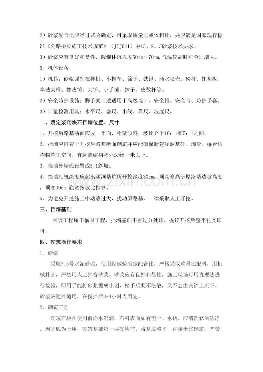 浆砌块石挡墙综合标准施工专业方案.doc_第3页