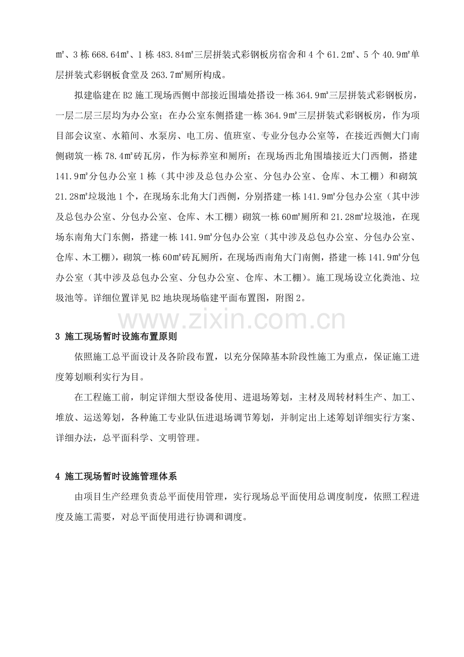 改方兴地块临设专项方案.doc_第2页